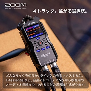 ZOOM ( ズーム )  / H4essential ハンディレコーダー＋専用ケースセット画像3