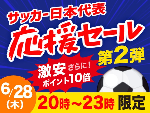 3時間限定 サウンドハウスがサッカー日本代表応援セール 作曲とギターとdtmと好きな音楽とちょっとだけ私生活