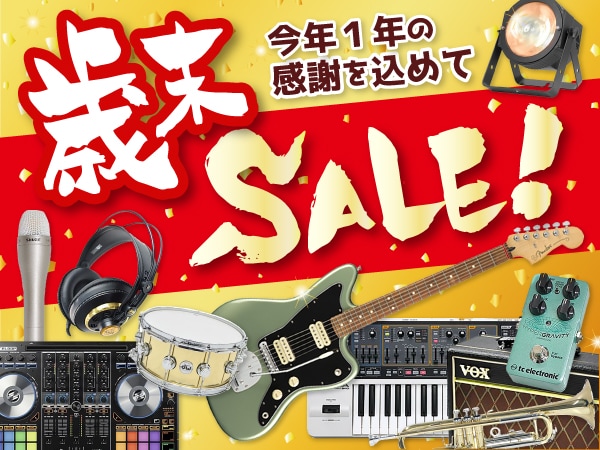 セール対象商品大量追加！年末・年始もサウンドハウス