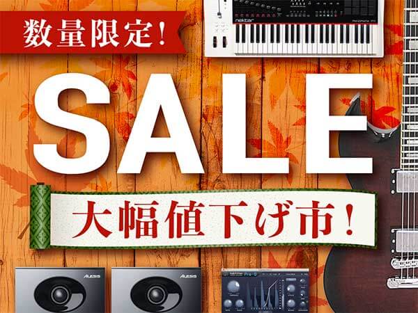 お得な商品が盛りだくさん！数量限定セール開催中！！