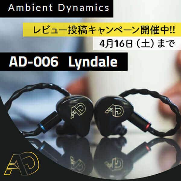 Ambient Dynamicsより、高音質イヤホンAD-006 Lyndale新登場!|サウンドハウス