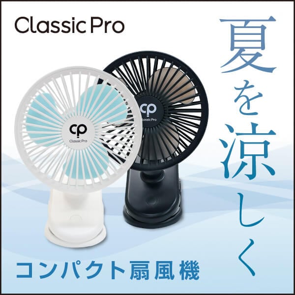 【サウンドハウスポイント交換おすすめ商品】CLASSIC PRO _ 扇風機・加湿器 通販｜サウンドハウス