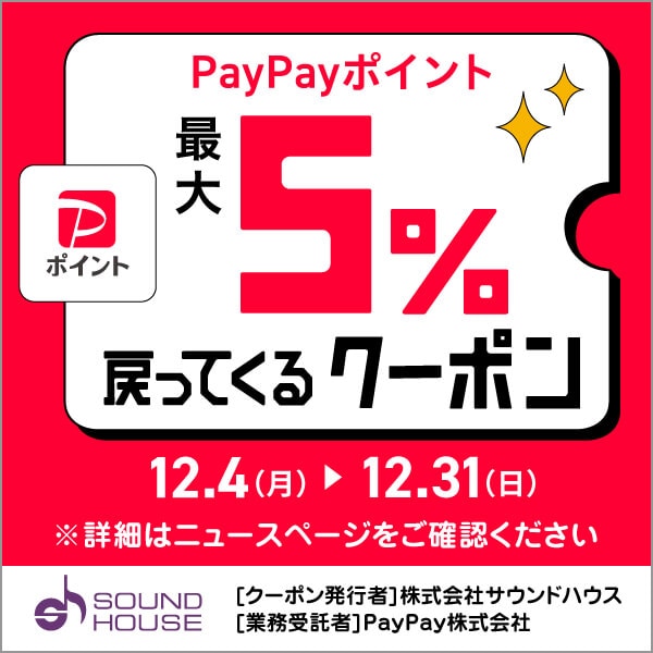 PayPayクーポン