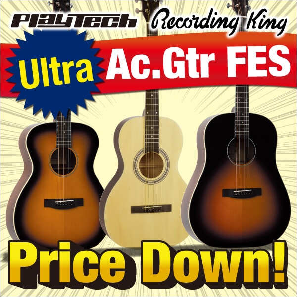 超アコギ値下げ祭り