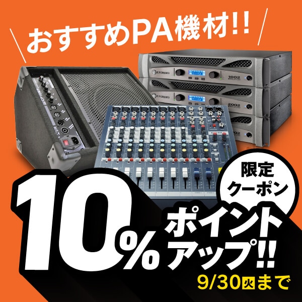 おすすめPAアイテム10％ポイントUPクーポン