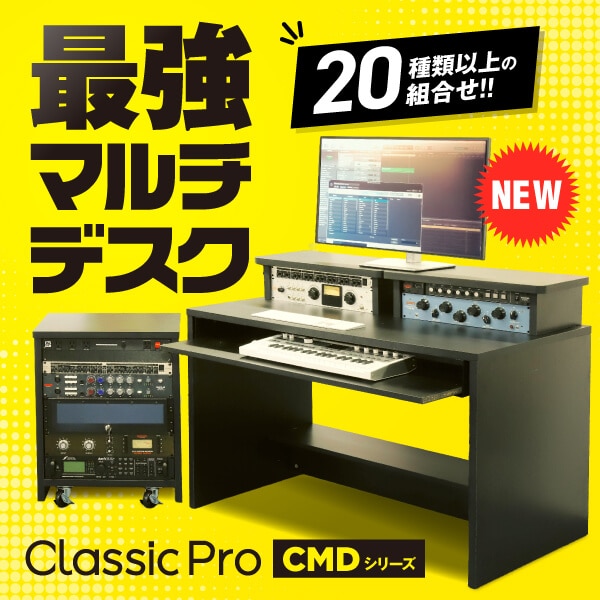 CLASSIC PROよりマルチデスクが新発売