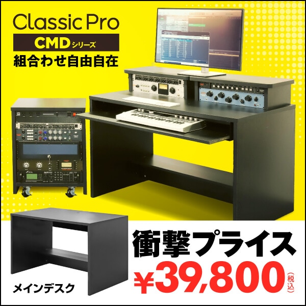 CLASSIC PROよりマルチデスクが新発売