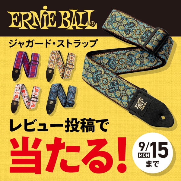 ERNIE BALLジャガードストラップ レビュー投稿キャンペーン