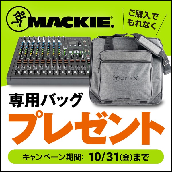MACKIEミキサーバッグ進呈キャンペーン