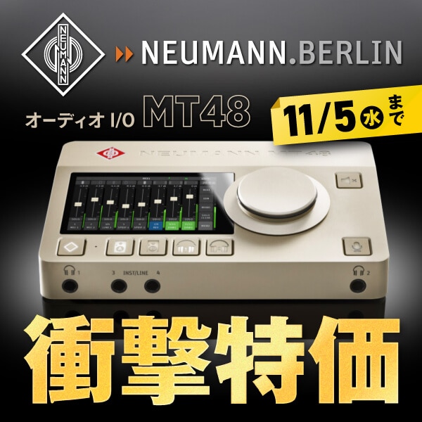 Neumann MT 48 プライスプロモーション