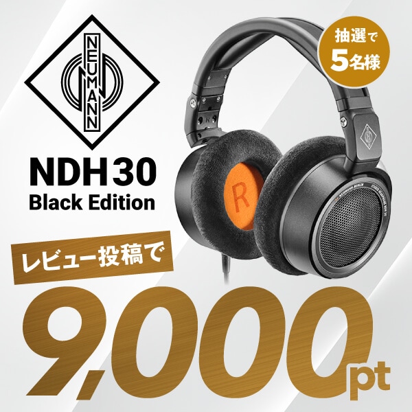 NEUMANN 開放型ヘッドホン「NDH30 Black Edition」レビュー投稿キャンペーン