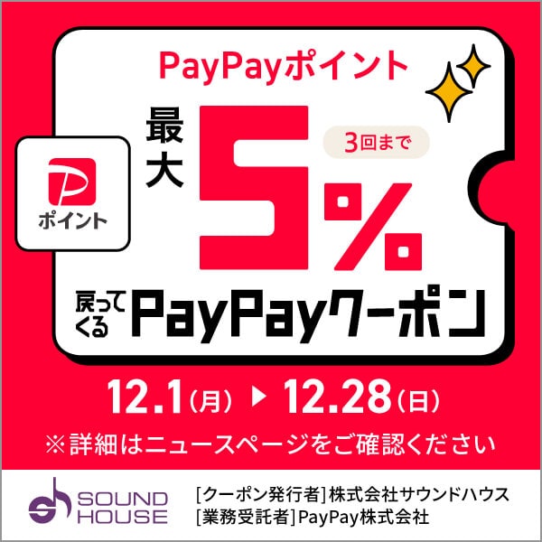 PayPayクーポン