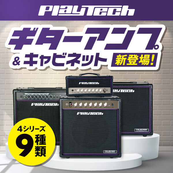 PLAYTECHよりギターアンプ／キャビネット計4シリーズ新発売