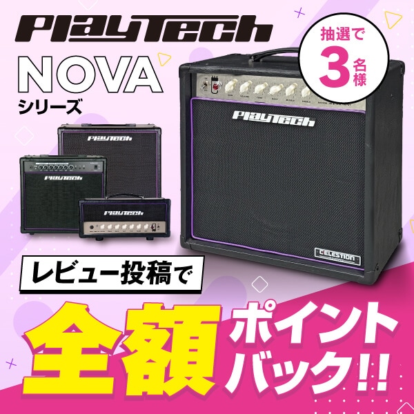 「NOVAシリーズ」レビューキャンペーン