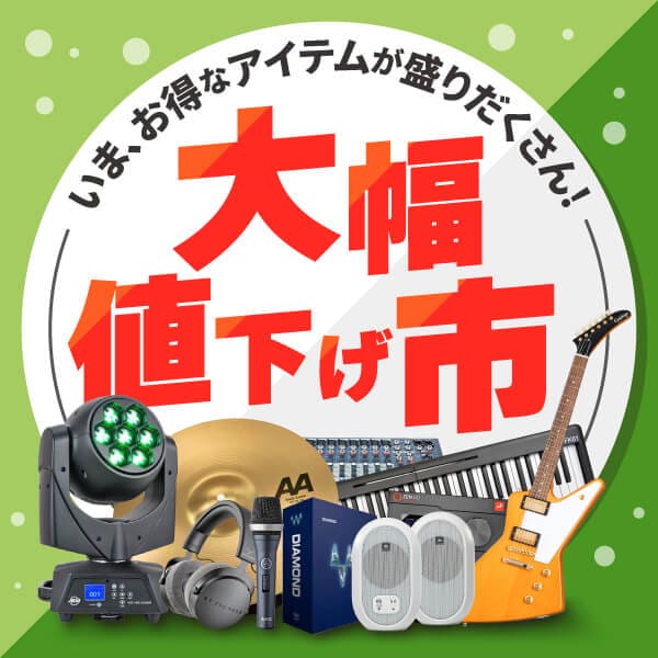 大幅値下げ市