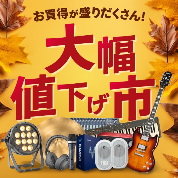 大幅値下げ市