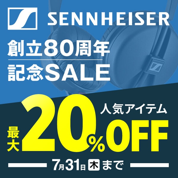 ゼンハイザー創立80周年記念キャンペーン