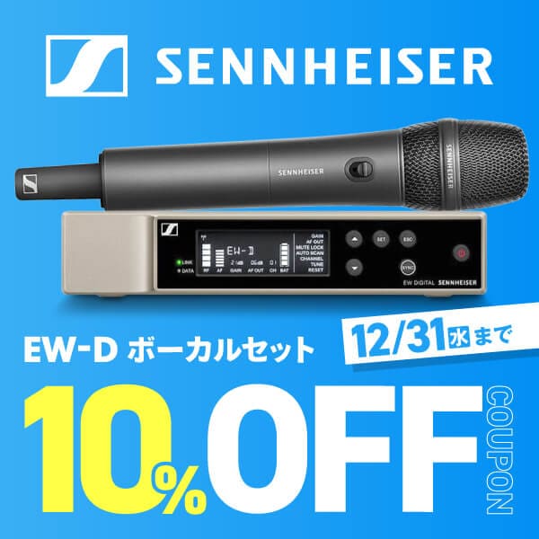 SENNHEISER EW-Dボーカル用ワイヤレス10%OFFクーポン