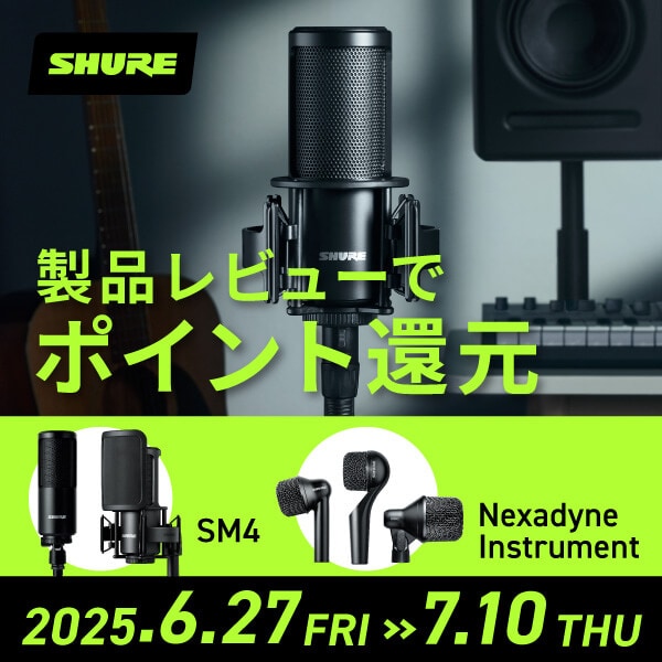 SHUREマイクロホンレビューキャンペーン
