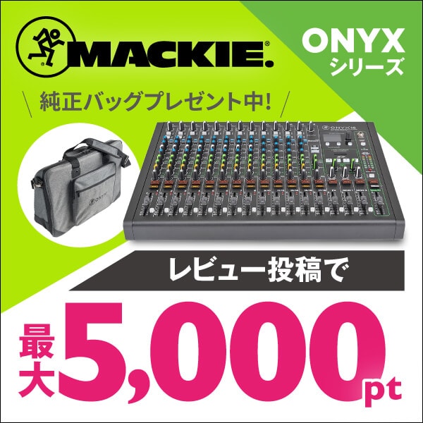 MACKIE/Onyxシリーズ ミキサーバッグ進呈&レビューキャンペーン