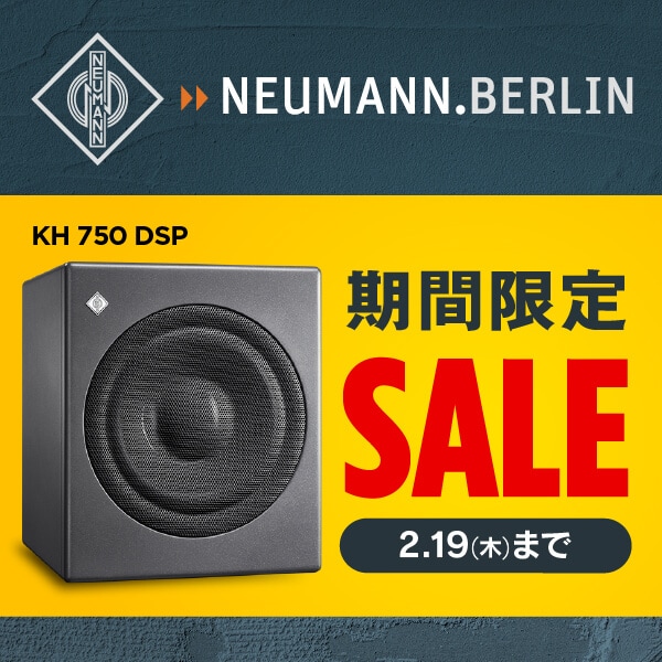 NEUMANN「KH 750 DSP」プライスプロモーション
