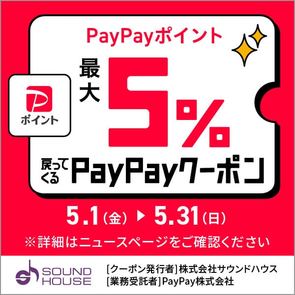 PayPayクーポン