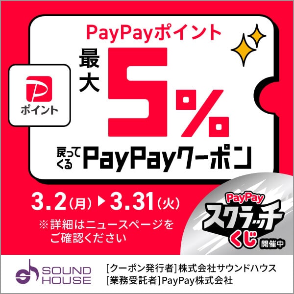 PayPayクーポン