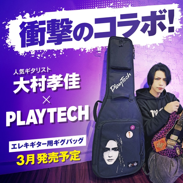 PLAYTECH×ギタリスト大村孝佳 コラボレーション商品を発売