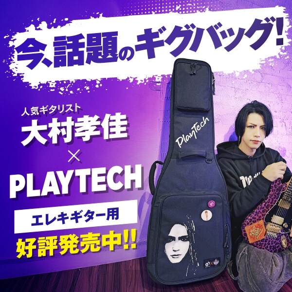 PLAYTECH×ギタリスト大村孝佳 コラボレーション商品が入荷