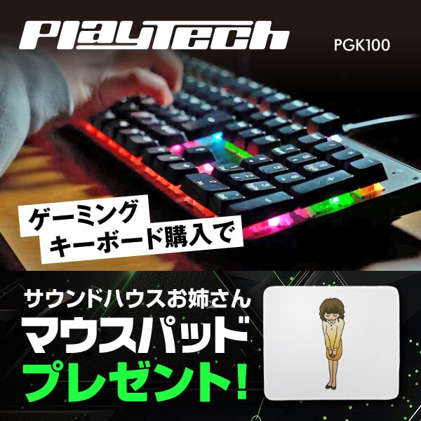 サウンドハウスお姉さん「マウスパッド」プレゼントキャンペーン