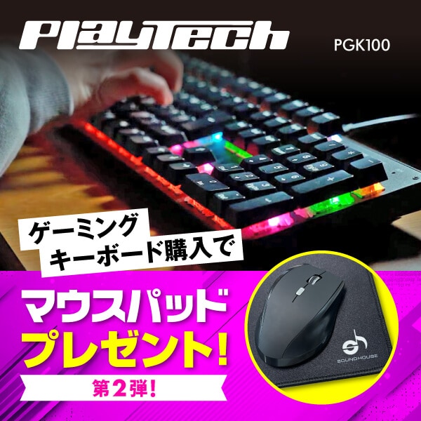 サウンドハウスロゴ入り「マウスパッド」プレゼントキャンペーン