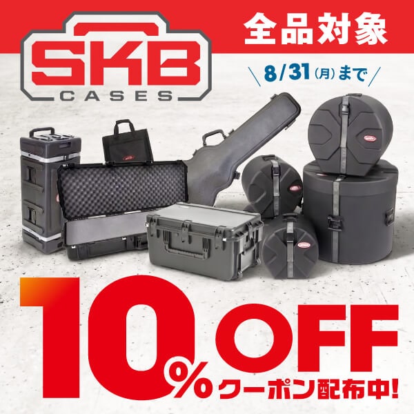 SKB全商品 10％OFFクーポン