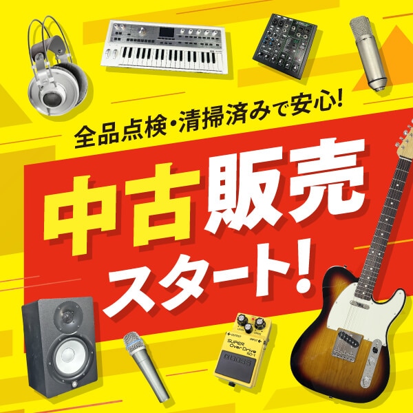 楽器・音響機器の中古販売を開始しました