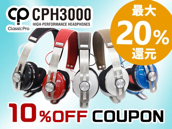新生活応援！人気ヘッドホンCLASSIC PRO/CPH3000 10%OFFクーポン！