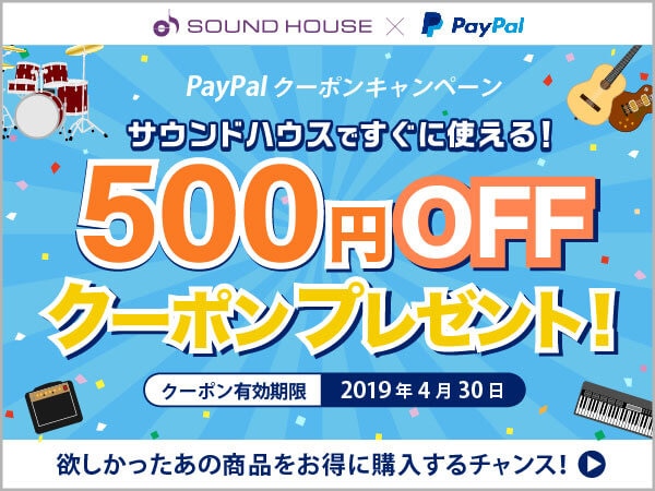 「PayPal」決済スタート！さらに数量限定500円クーポン配布中！