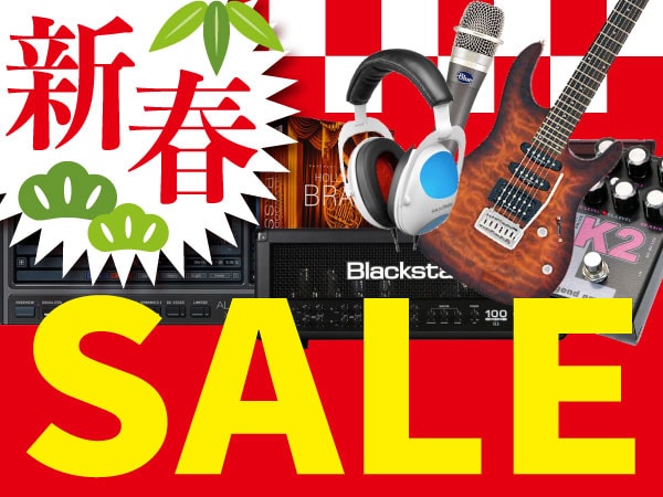 サウンドハウスからビッグなお年玉企画！新春SALE開催中！