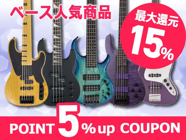 【最大15％還元】ベース人気ブランド5％ポイントUPクーポン！