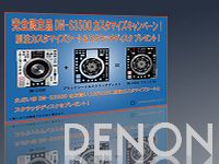 完全限定品！DN-S3500カスタマイズキャンペーン !