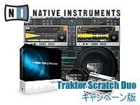 TRAKTOR SCRATCH DUOコンペティティブ・クロスグレード・キャンペーン再開 !