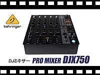 BEHRINGER DJミキサー DJX750 の動画をアップしました。