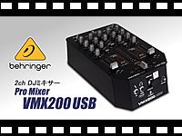 BEHRINGER 2チャンネルDJミキサー VMX200USBの動画をアップしました。
