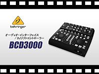 BEHRINGER オーディオI/F・DJソフトコントローラー BCD3000の動画をアップしました。