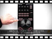 CMD PL-1 デッキの切り替え方法