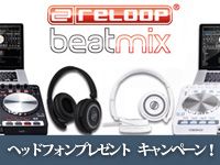 RELOOP/BEATMIX ヘッドフォンプレゼントキャンペーン！