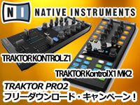 TRAKTOR PRO2 フリーダウンロード・キャンペーン！