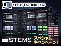 Native Instruments STEMS スペシャル・キャンペーン！