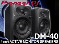 PIONEERからモニタースピーカー「DM-40」が登場！