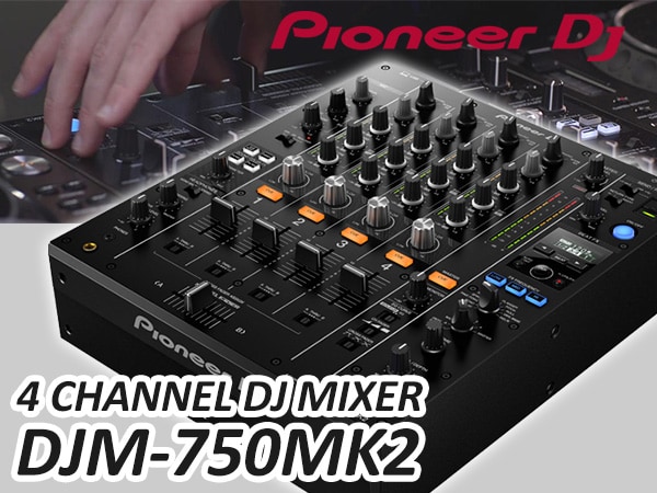 DJミキサー「DJM-750MK2」登場！