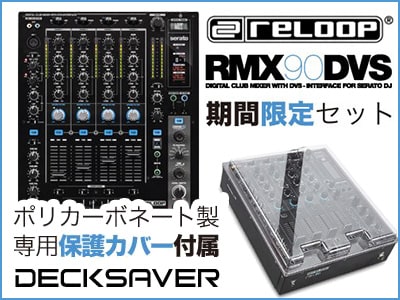 DJミキサー RMX-90 DVS購入で専用保護カバーをプレゼント！