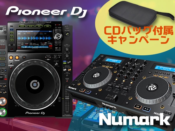 人気のCDJにCDバッグが付属するキャンペーン実施中！
